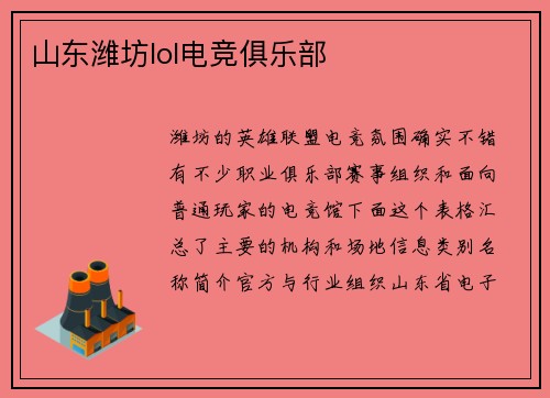 山东潍坊lol电竞俱乐部